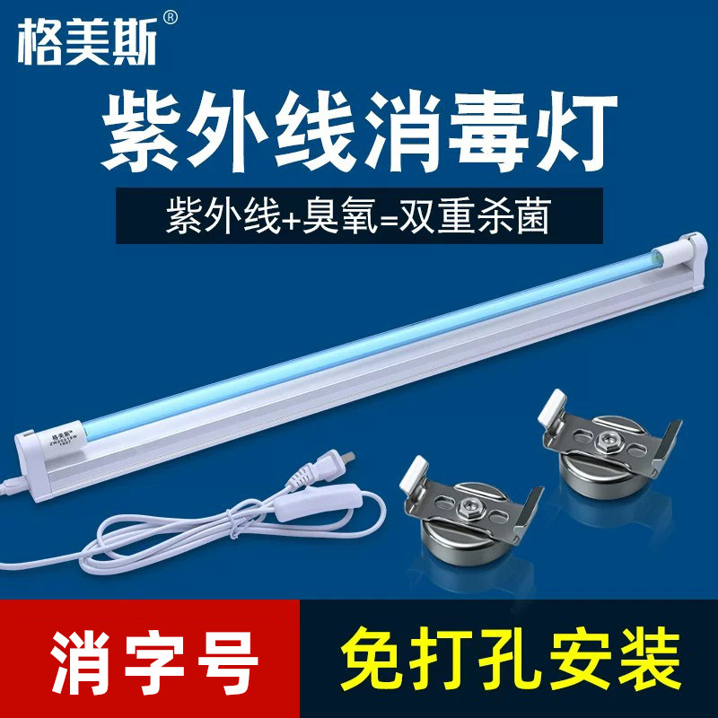 紫外线消毒灯免打孔安装臭氧杀菌