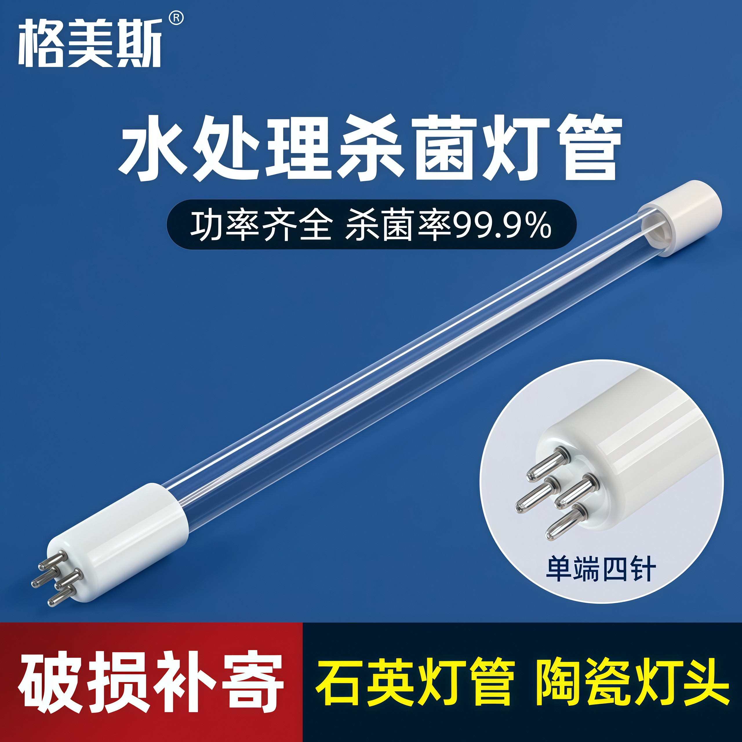 紫外线杀菌灯单端四针T5灯管石英UV水处理杀菌器过流式杀菌器灯管