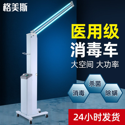格美斯紫外线消毒车家用杀菌灯医疗诊所移动幼儿园紫外线消毒灯车