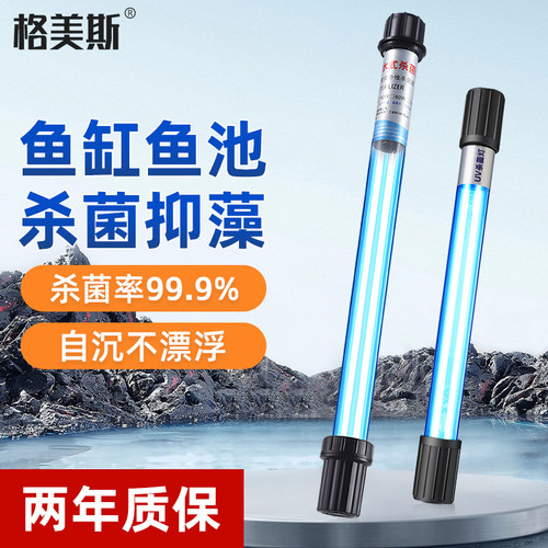 鱼缸UV杀菌灯紫外线 线鱼池除藻潜水灭菌灯水族箱消毒内置紫外线