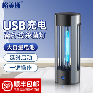紫外线消毒灯家用USB充电杀菌灯便携 移动车载飞利浦灯管紫外线灯