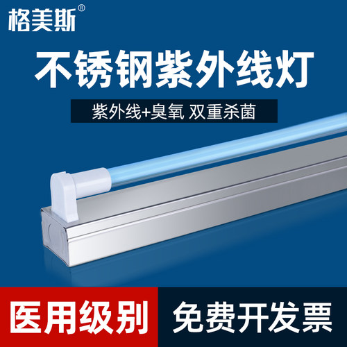 格美斯紫外线灯管室内杀菌灯学校医疗不锈钢灯架商用紫外线消毒灯