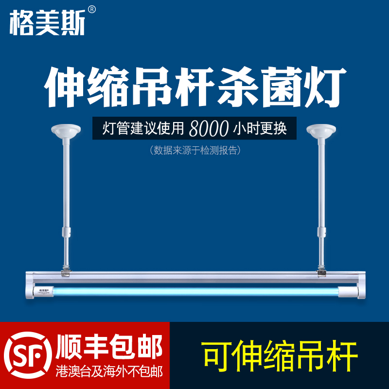 格美斯紫外线消毒灯室内杀菌除螨悬挂学校幼儿园伸缩吊杆紫外线灯 家装灯饰光源 杀菌灯具 原图主图