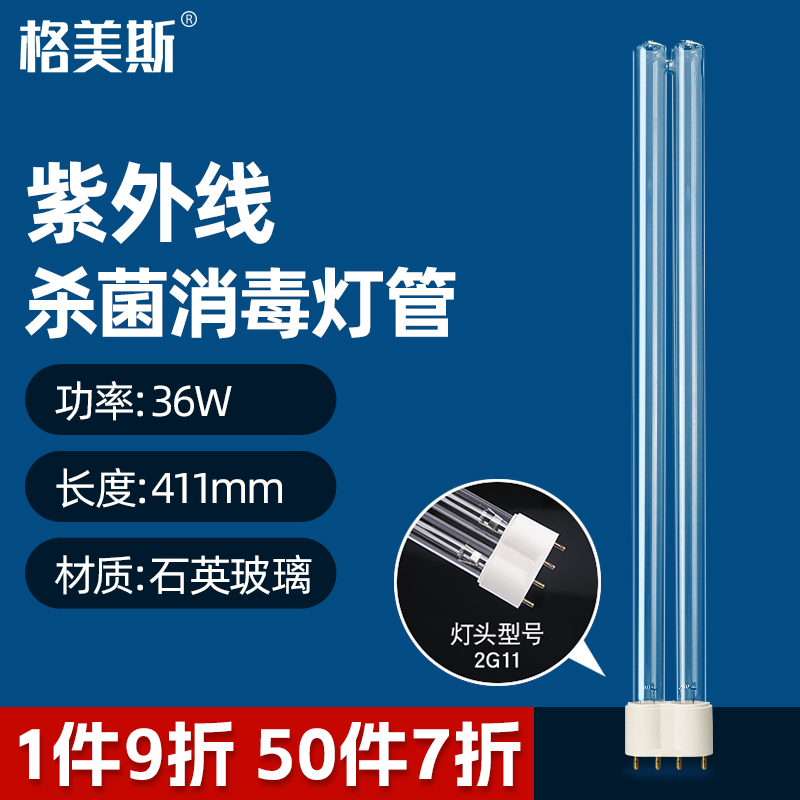 紫外线消毒杀菌灯管格美斯