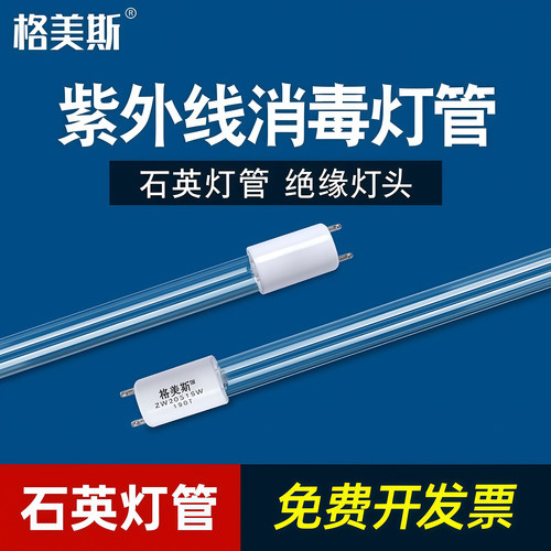 【免费开票】石英紫外线消毒灯管