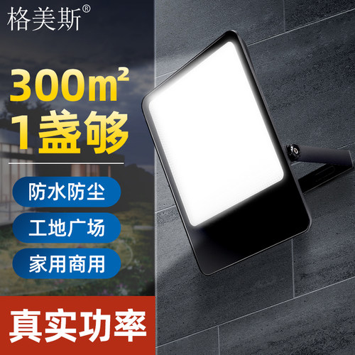 led投光灯探照灯格美斯