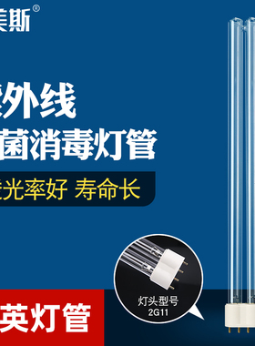 格美斯H型紫外线灯管 空气消毒机杀菌消毒灯管 36W 55W 2G11