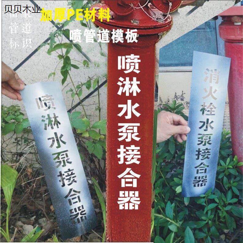 消防喷淋水泵接合器喷字