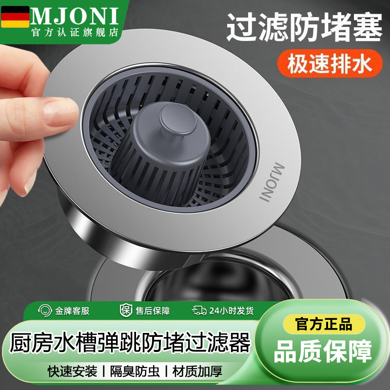 MJONI厨房洗菜盆漏水塞洗碗池提篮塞子过滤网弹跳防臭水槽下水器