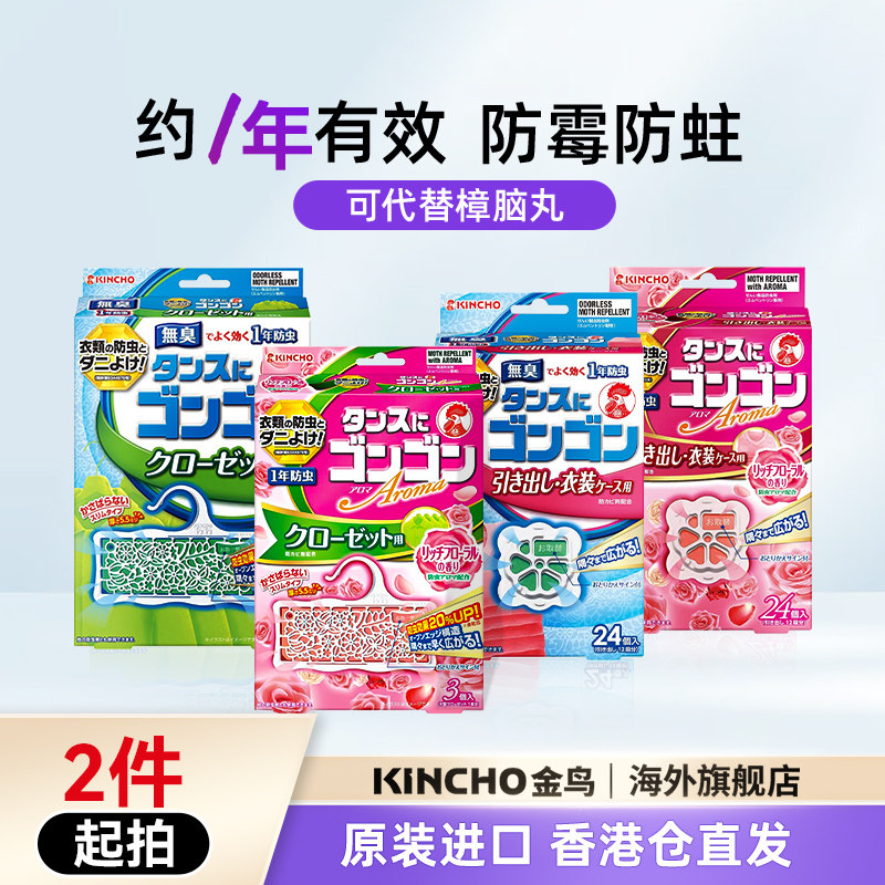 kincho日本进口防蛀片樟脑丸衣柜防潮衣物防霉除味驱虫家用无香