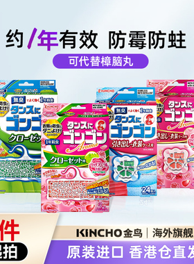 kincho日本进口防蛀片樟脑丸衣柜防潮衣物防霉除味驱虫家用无香
