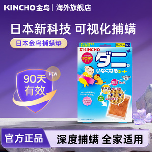 日本进口金鸟可视除螨包家用床上驱螨神器2025祛螨垫防螨虫咬3贴