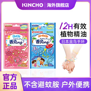 正品 室内户外贴身神器成人脚链 kincho日本金鸟植物精油手环夏季