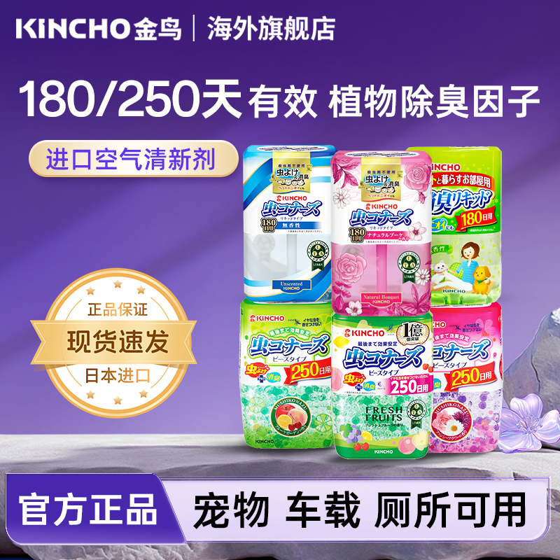 香水品质调香香薰 180/250天防叮