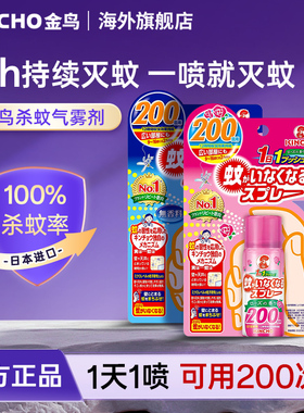 KINCHO日本金鸟原装驱蚊喷雾家用防蚊液驱蚊水室内灭蚊神器200日