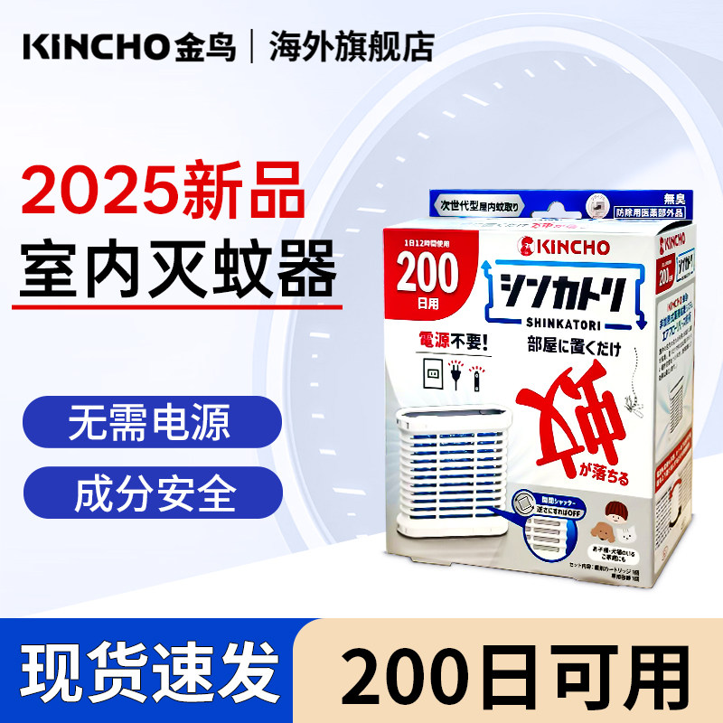 日本进口金鸟灭蚊器孕婴家庭防叮咬无味驱蚊替代电子蚊香液200日
