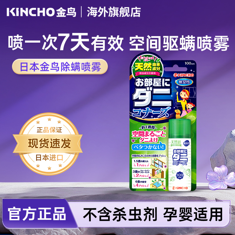 一喷除螨 便携随身