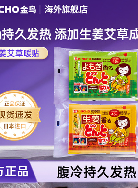 KINCHO金鸟日本进口暖贴女生暖宝宝贴自发热温暖调理艾草生姜暖贴