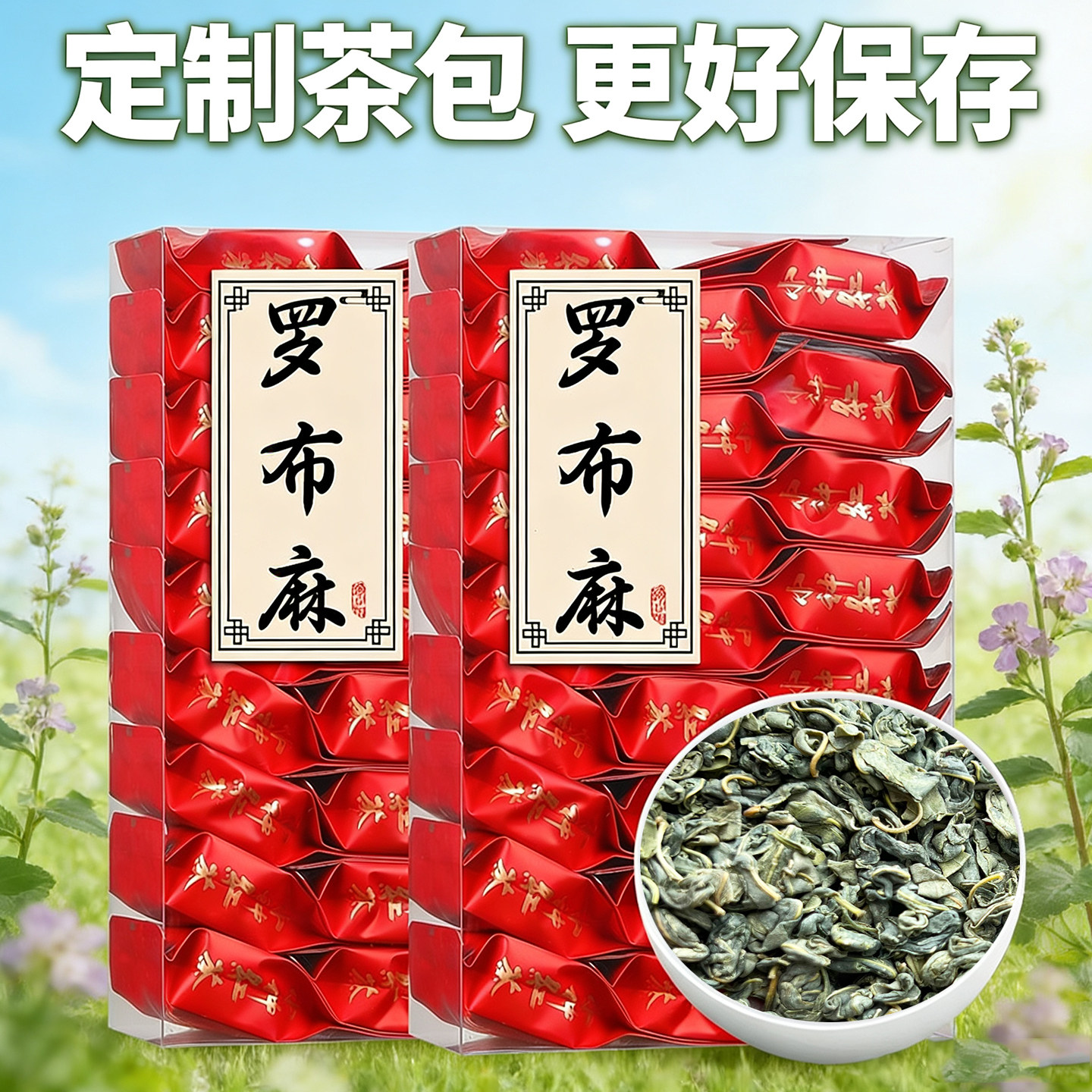 新疆罗布麻独立茶包好保存图片