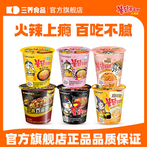 【火鸡杯面】三养杯面原味火鸡面奶油味芝士味火鸡面炸酱面速食