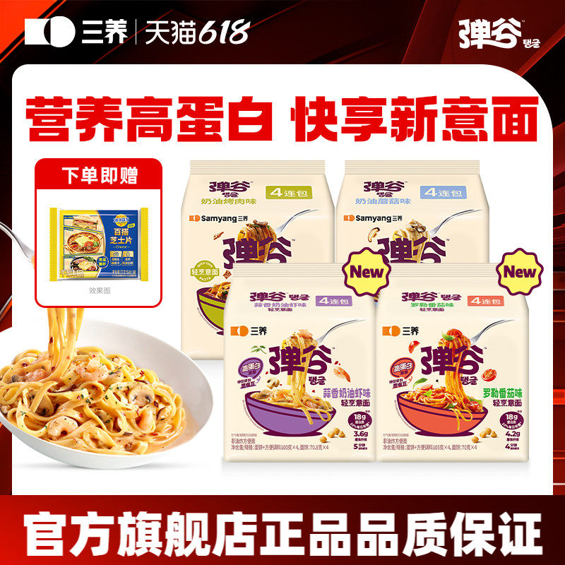 【三养弹谷意面】韩国进口意面蒜香奶油虾味罗勒番茄意面方便速食