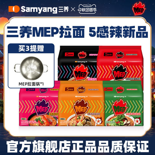 三养韩式袋装泡面方便面