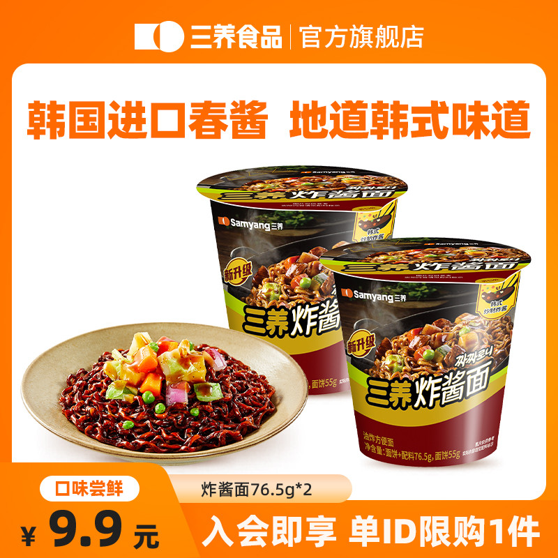 【天猫U先】韩式炸酱面春酱拌面方便面杂酱面拉面速食夜宵2杯尝鲜