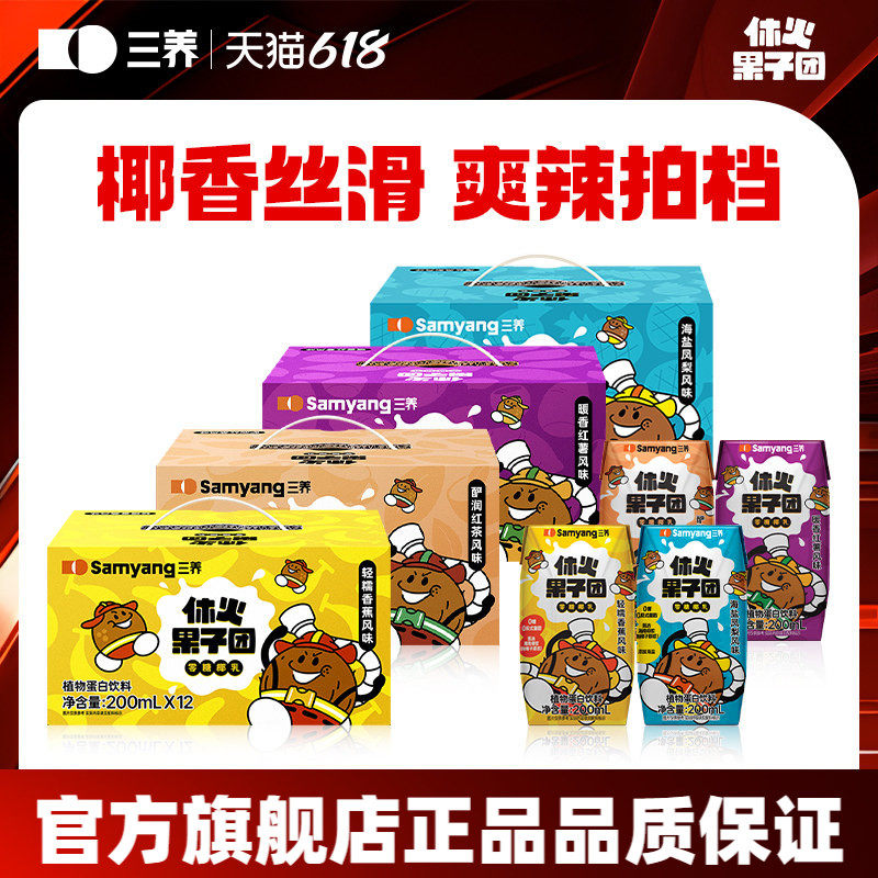 三养休火果子团果味椰乳饮料解辣火鸡面搭档椰奶0糖植物蛋白饮料