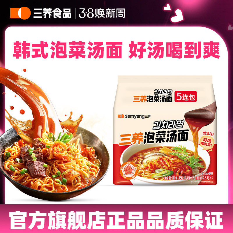 【泡菜汤面】三养辣白菜汤面韩式网红辣味方便面袋装泡面