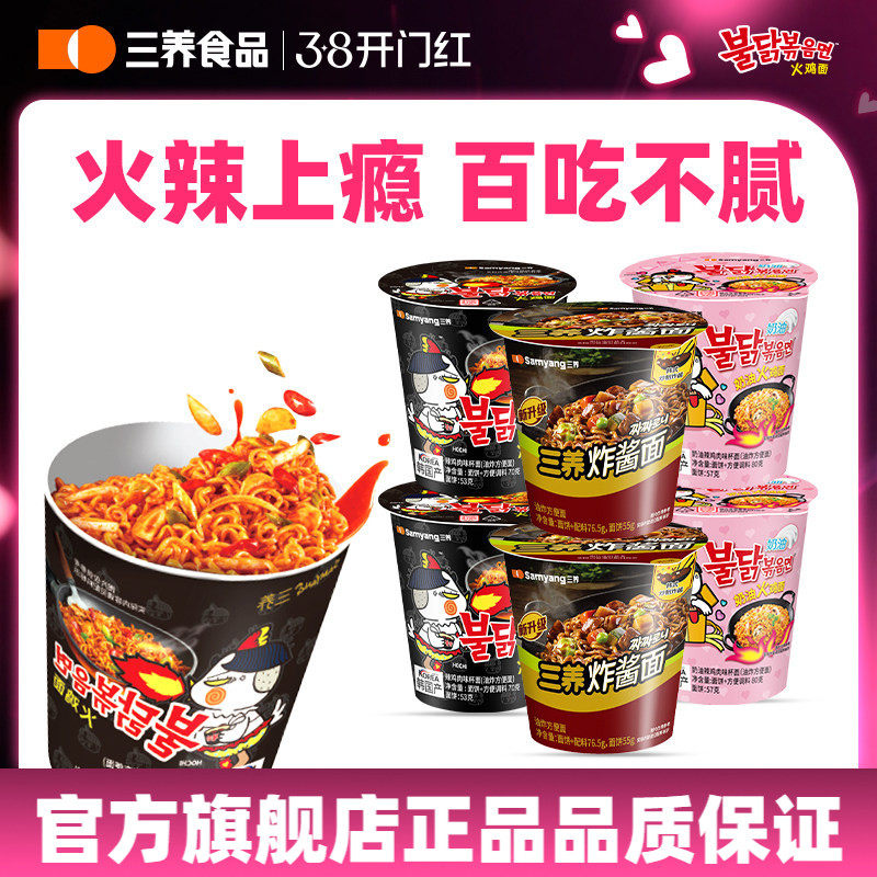 【杯面任选】三养杯面火鸡面桶装炸酱面泡面速食拌面夜宵方便面
