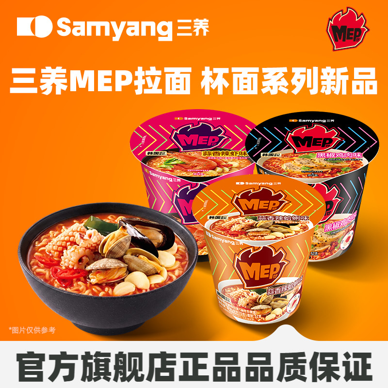 三养MEP海鲜汤面即食冲泡杯面