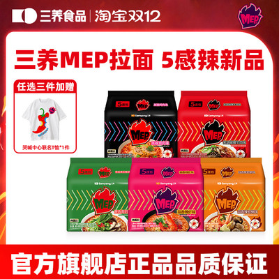 【三养X哭喊中心】三养MEP拉面海鲜辣汤面韩式青阳辣椒方便面速食