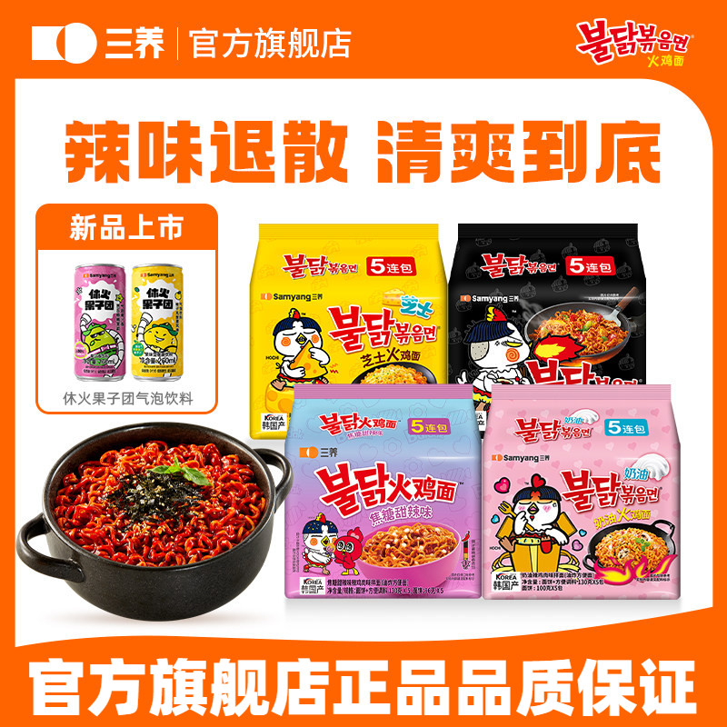 三养韩国进口原味奶油味火鸡面芭乐杨桃味柚子味气泡水火鸡面组合 - 实物图