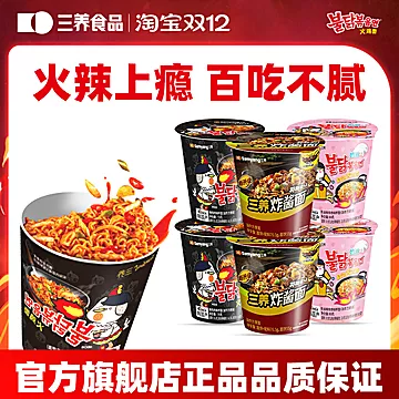 三养杯面火鸡面桶装速食夜宵方便面