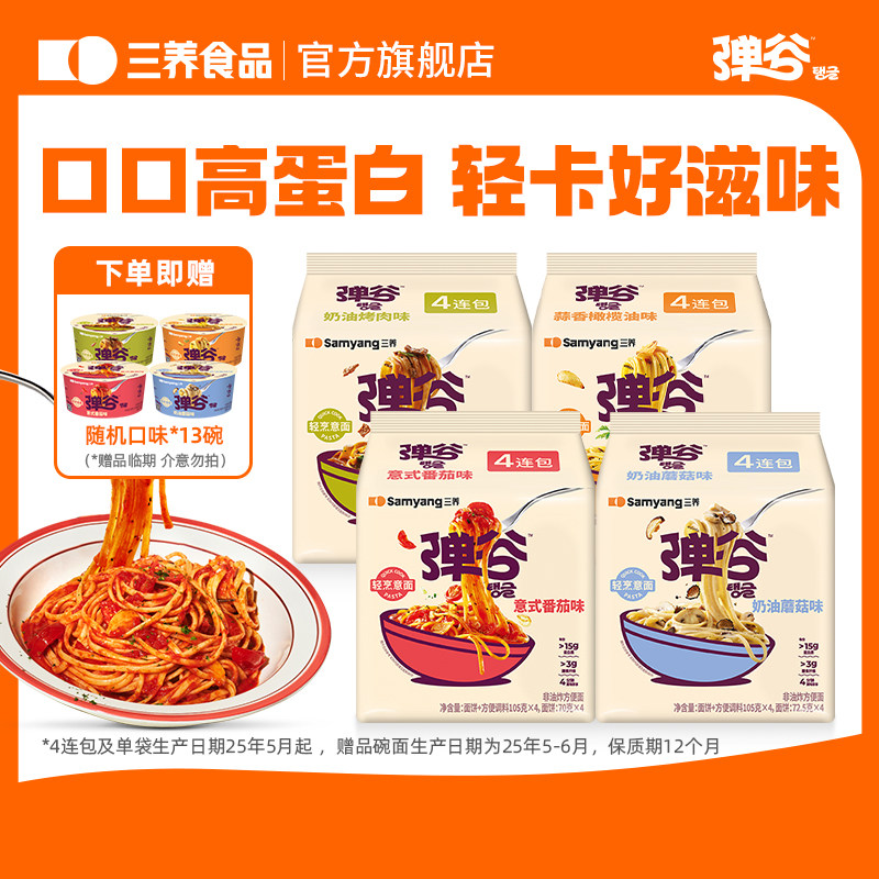 弹谷意面奶油烤肉味三养意大利面