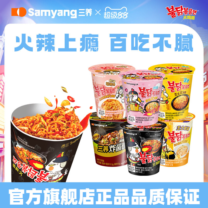 【杯面任选】三养杯面火鸡面桶装炸酱面泡面速食拌面夜宵方便面										