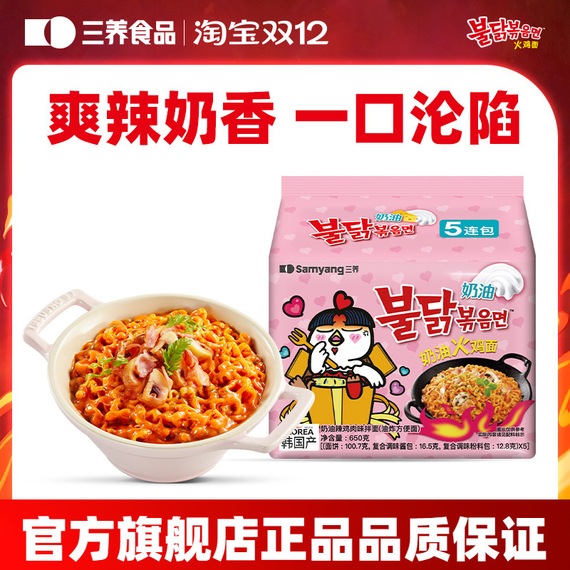 【奶油火鸡面】三养韩国进口火鸡面方便面芝士泡面拌面夜宵速食
