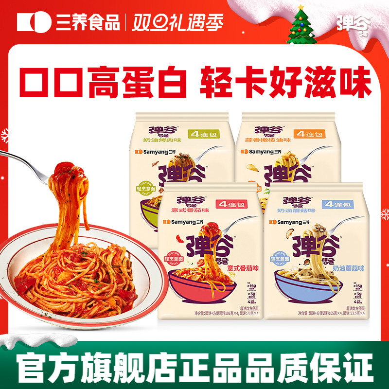 【新品】三养弹谷意面韩国进口奶油意大利面式非油炸泡面夜宵速食