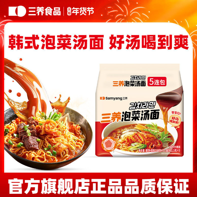 【泡菜汤面】三养辣白菜汤面韩式网红辣味方便面袋装泡面