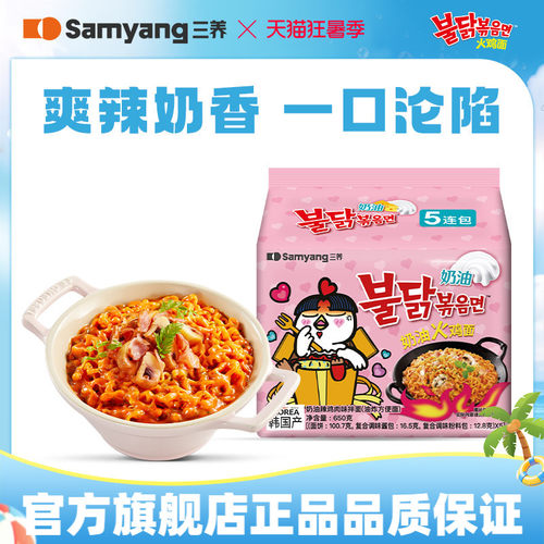 三养奶油味火鸡面速食夜宵