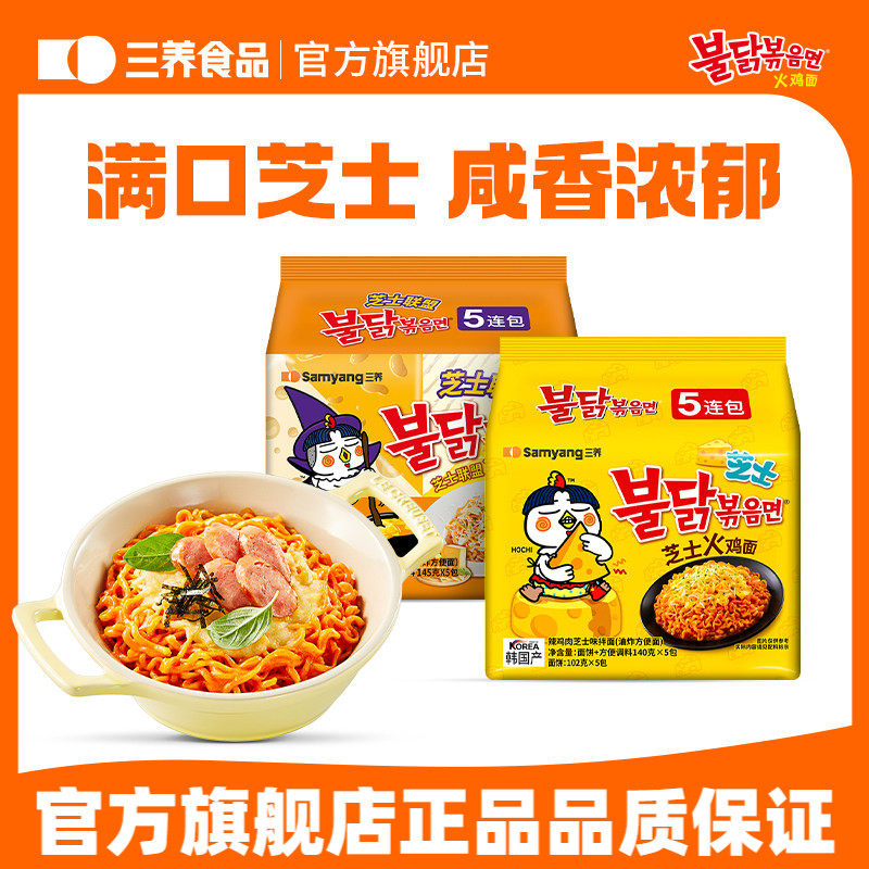 【芝士火鸡面】三养韩国进口火鸡面拌面芝士方便面泡面夜宵速食