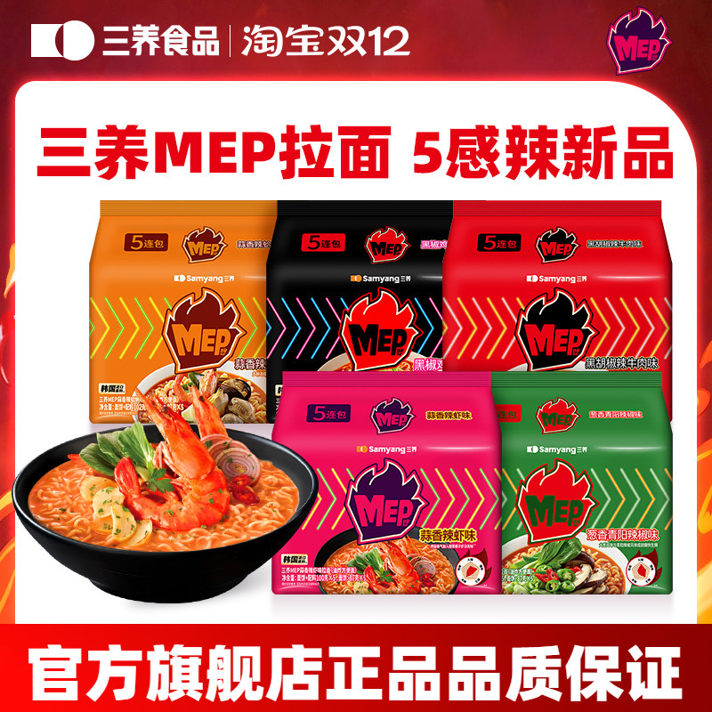 【三养MEP拉面】韩式青阳辣椒拉面蒜香辣蛤蜊海鲜汤面方便面速食