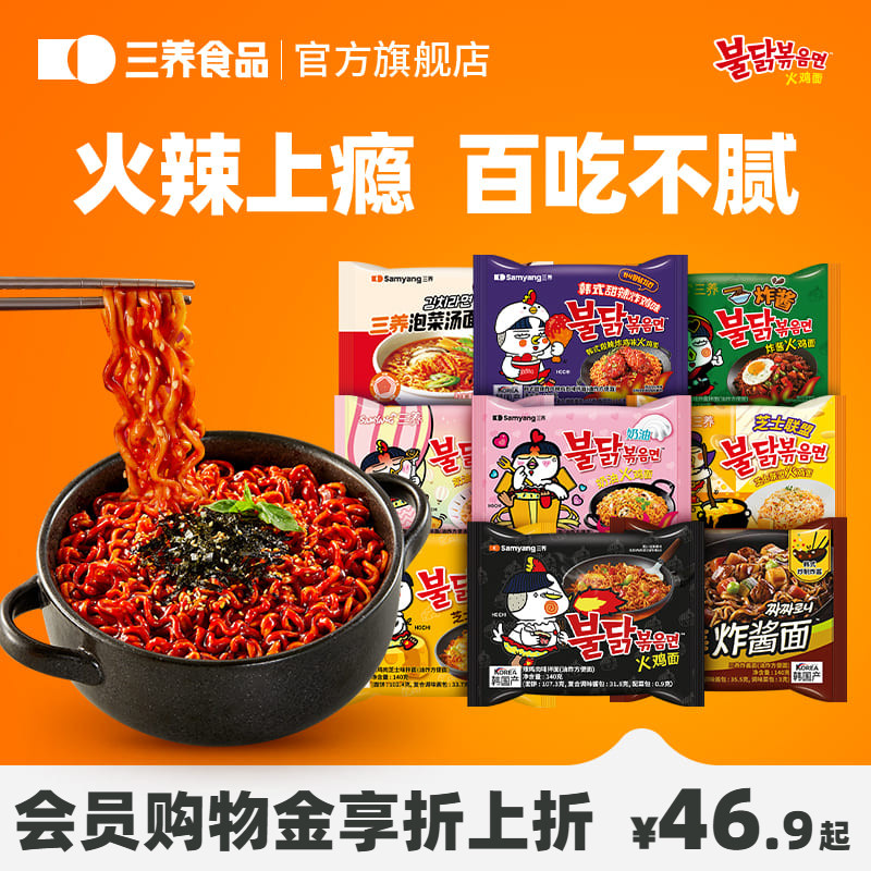 【袋面任选】韩国三养火鸡面超辣双倍奶油芝士味泡面炸酱方便面