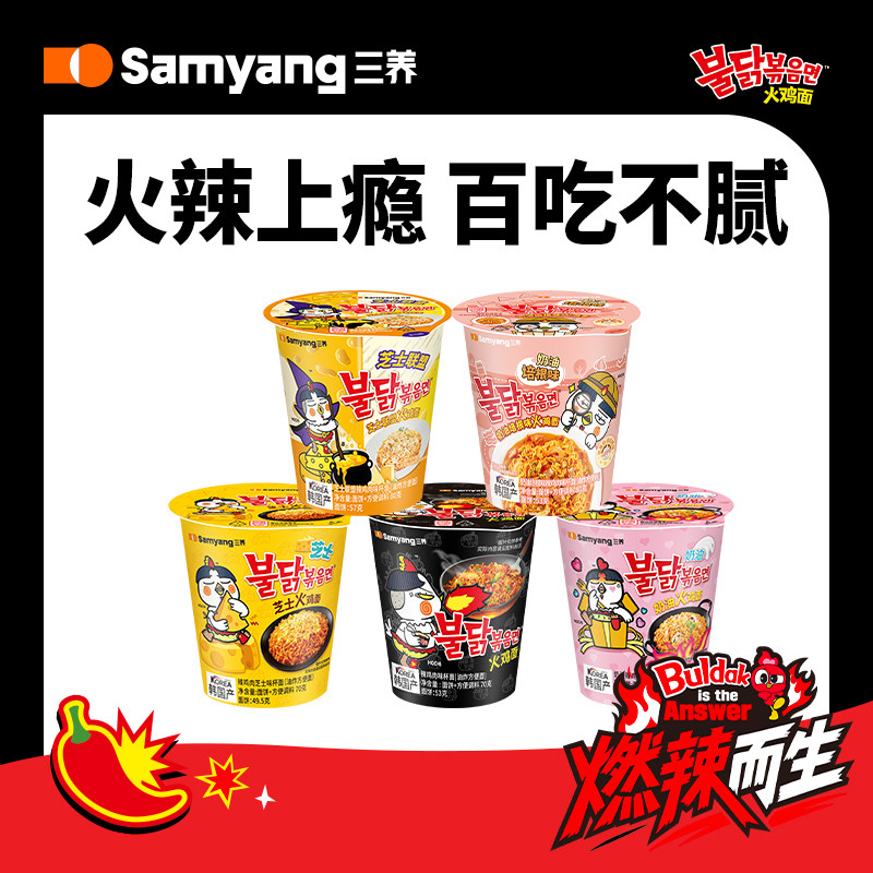 【火鸡杯面】三养杯面原味火鸡面奶油味芝士味火鸡面炸酱面速食