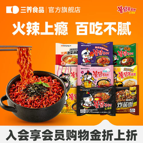 【速食任选】韩国三养火鸡面超辣双倍奶油芝士味泡面 面炸酱泡面