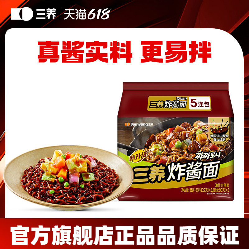 【三养炸酱面】韩式炸酱面春酱拌面方便面杂酱面拉面速食夜宵泡面