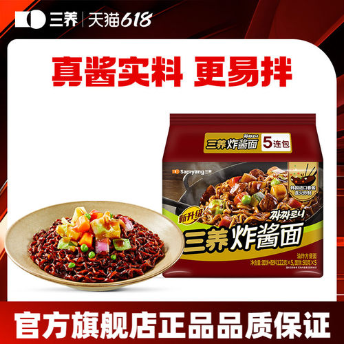 三养春酱方便面炸酱面
