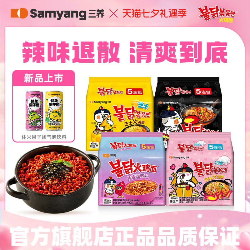 韩国三养火鸡面 3.6元 - 86线报