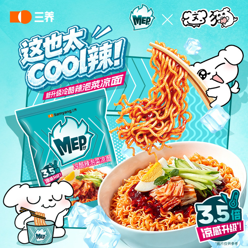 【三养MEP X 这狗】韩国进口辣泡菜凉面韩式青阳辣椒拉面海鲜汤面