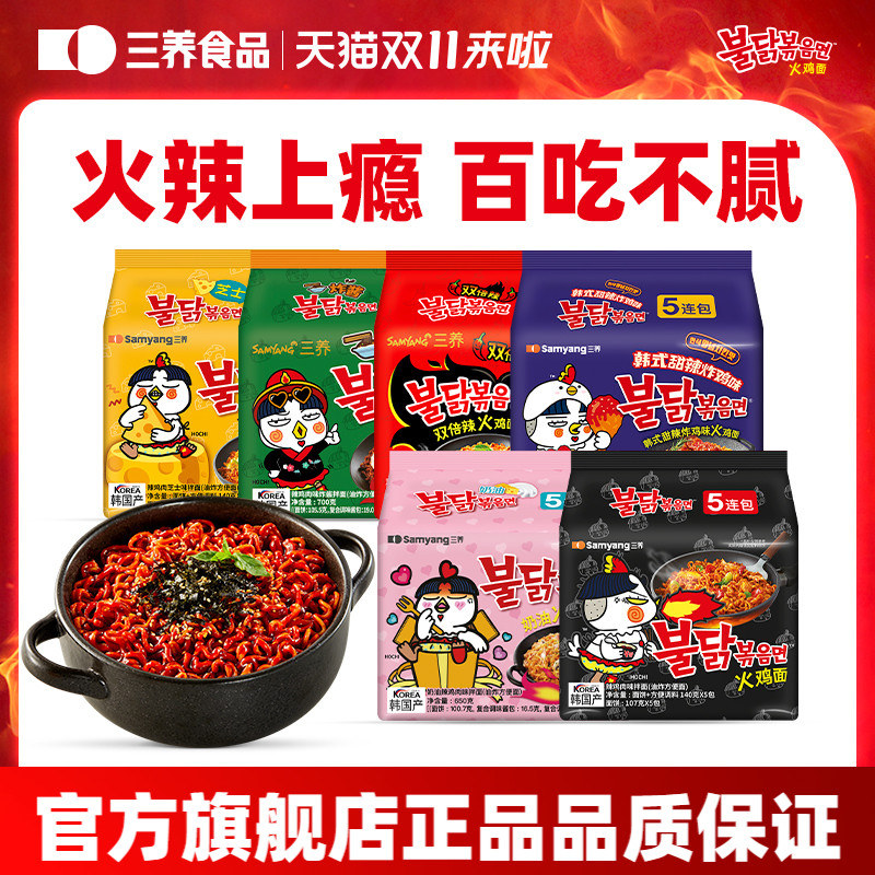 【三养火鸡面】韩国进口火鸡面方便面辣泡面夜宵速食拌面samyang